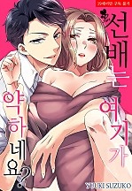 선배는 여기가 약하네요? [퓨어]