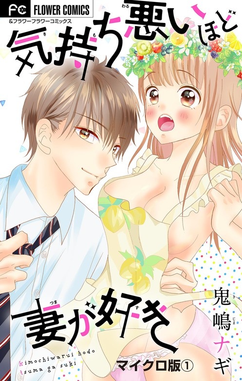 気持ち悪いほど妻が好き【マイクロ】