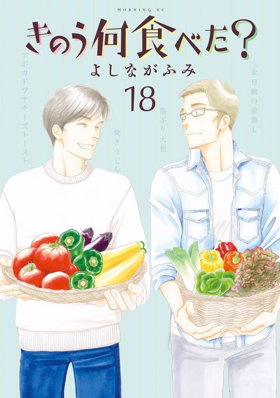 きのう何食べた?