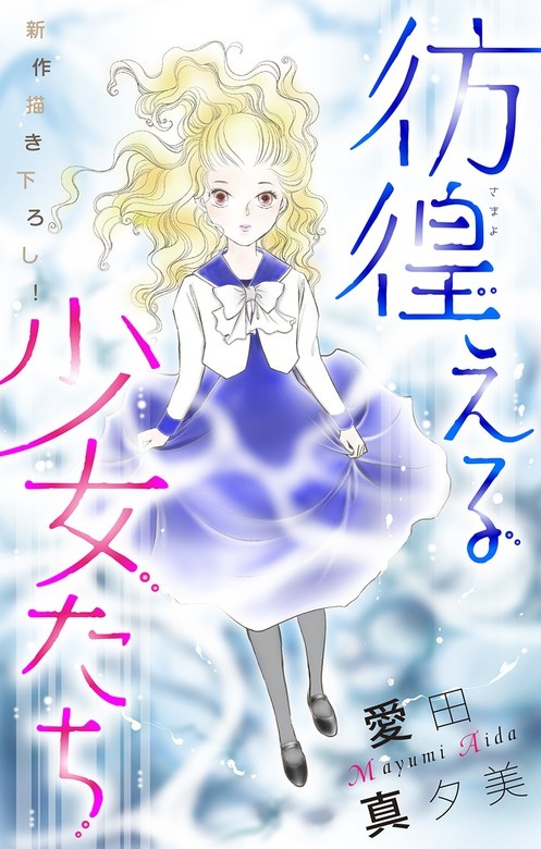 ホラー シルキー　彷徨える少女たち