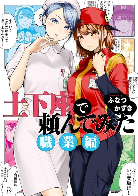土下座で頼んでみた