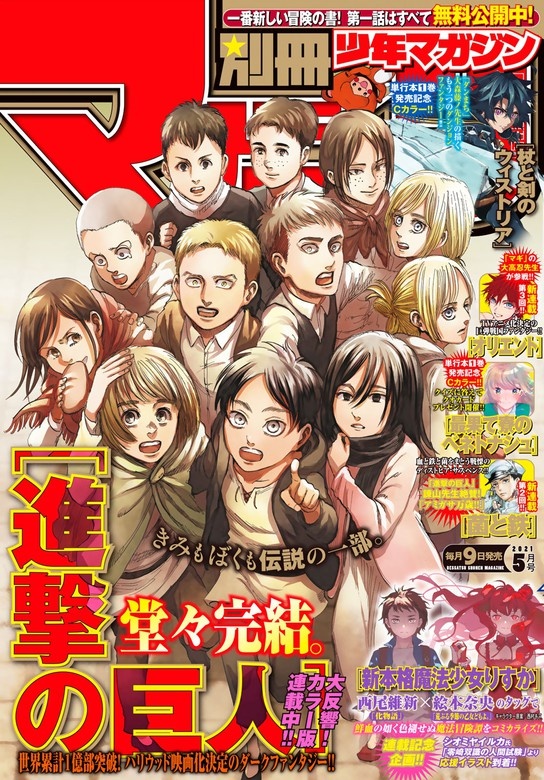 別冊少年マガジン　2021年5月号 [2021年4月9日発売]