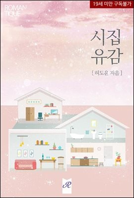시집유감