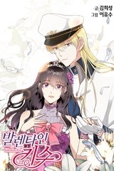 발렌타인 키스 [스크롤]