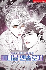 [블랑시아] 미니블(BL) 앤솔로지
