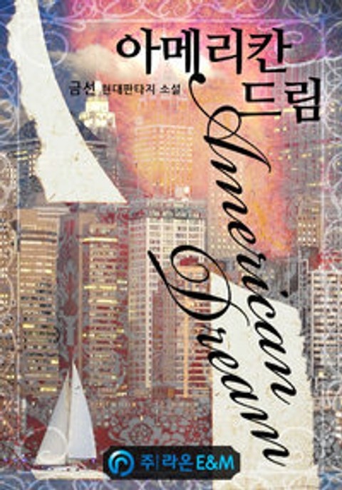 아메리칸 드림