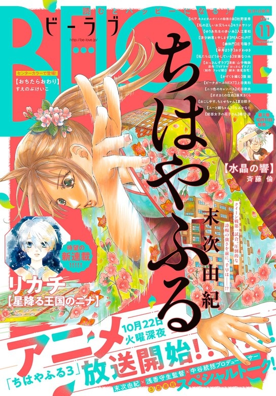 ＢＥ・ＬＯＶＥ　2019年11月号 [2019年10月1日発売]