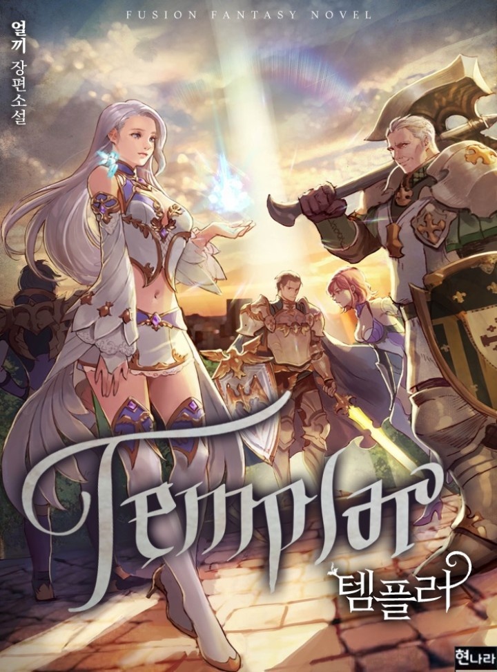템플러