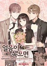 얼음이 녹으면