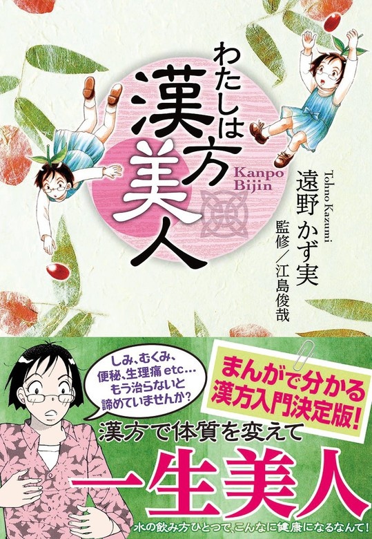 わたしは漢方美人