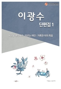 이광수 단편. 1