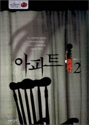 아파트 2