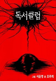 독서클럽