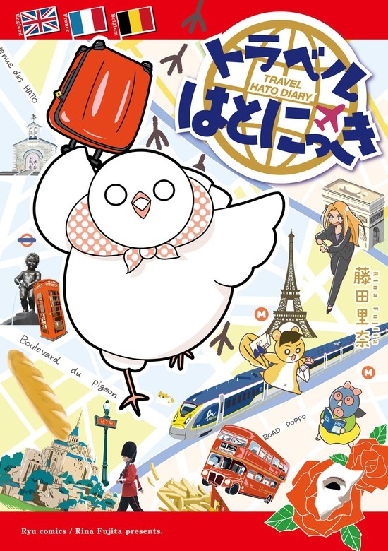 トラベルはとにっき