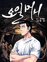 오일머니[독점]