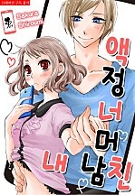 액정 너머 내 남친 [퓨어]