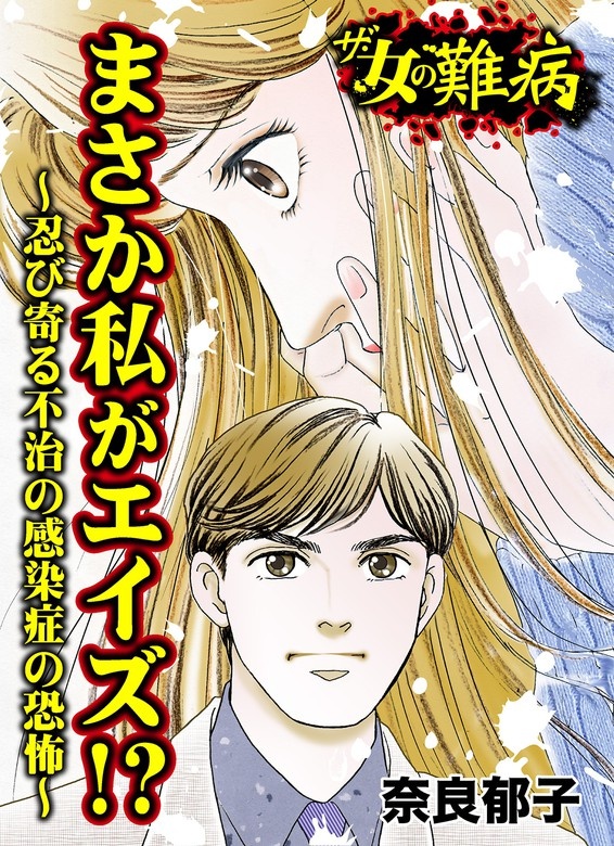 私の人生を変えた女の難病Vol.2