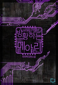 방황하는 메아리