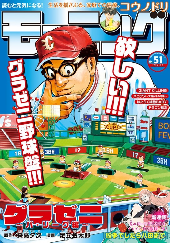モーニング　2019年51号 [2019年11月21日発売]