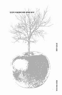 인간의 외로움에 대한 완벽한 분석 - 편석준 소설집