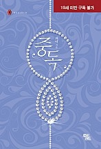 중독 [단행본]