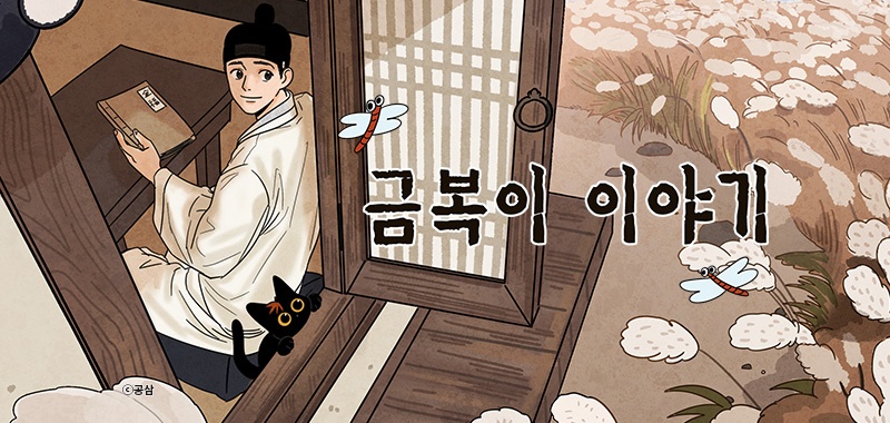 금복이 이야기