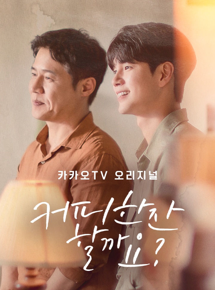 커피 한잔 할까요?