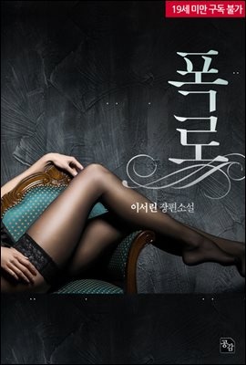 폭로