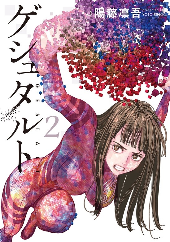 ゲシュタルト