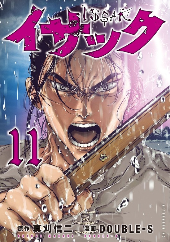 イサック