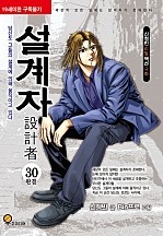 설계자 [단행본]