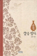 분청 꿈을 빚다