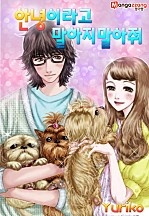 안녕이라고 말하지 말아줘