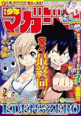 週刊少年マガジン 2024年30号[2024年6月26日発売] [雑誌]