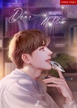 디어 마이 플라톤 (Dear. my Platon)