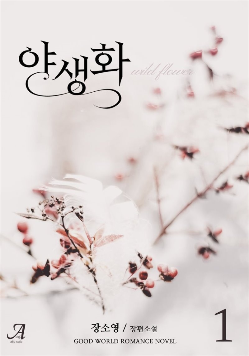 야생화
