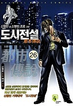 도시전설 1부 [단행본]