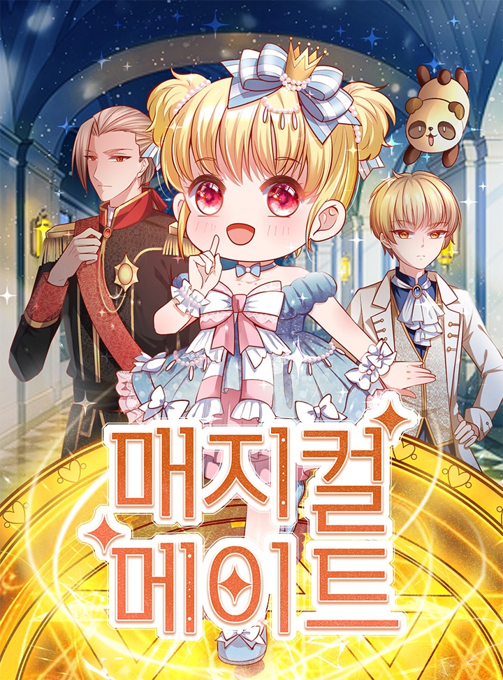 매지컬 메이트