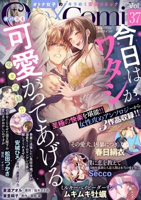 Opa×Comi Vol．37