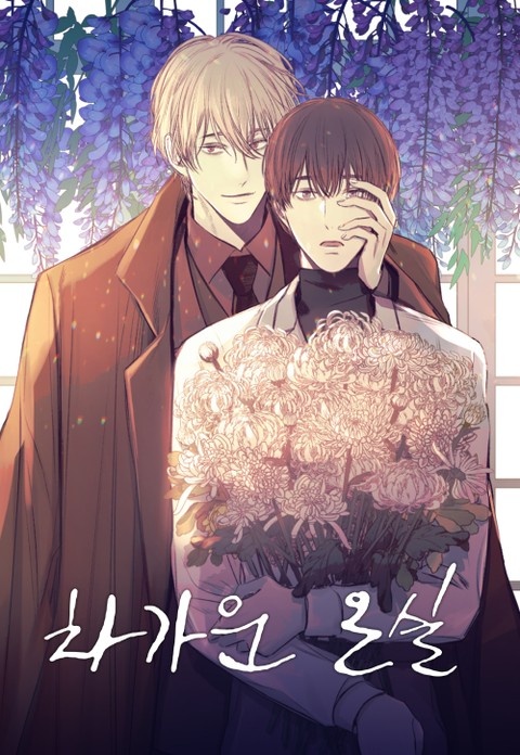 차가운 온실