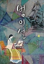 범이설 [단행본]