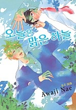 오늘은 맑은 하늘 [루비]