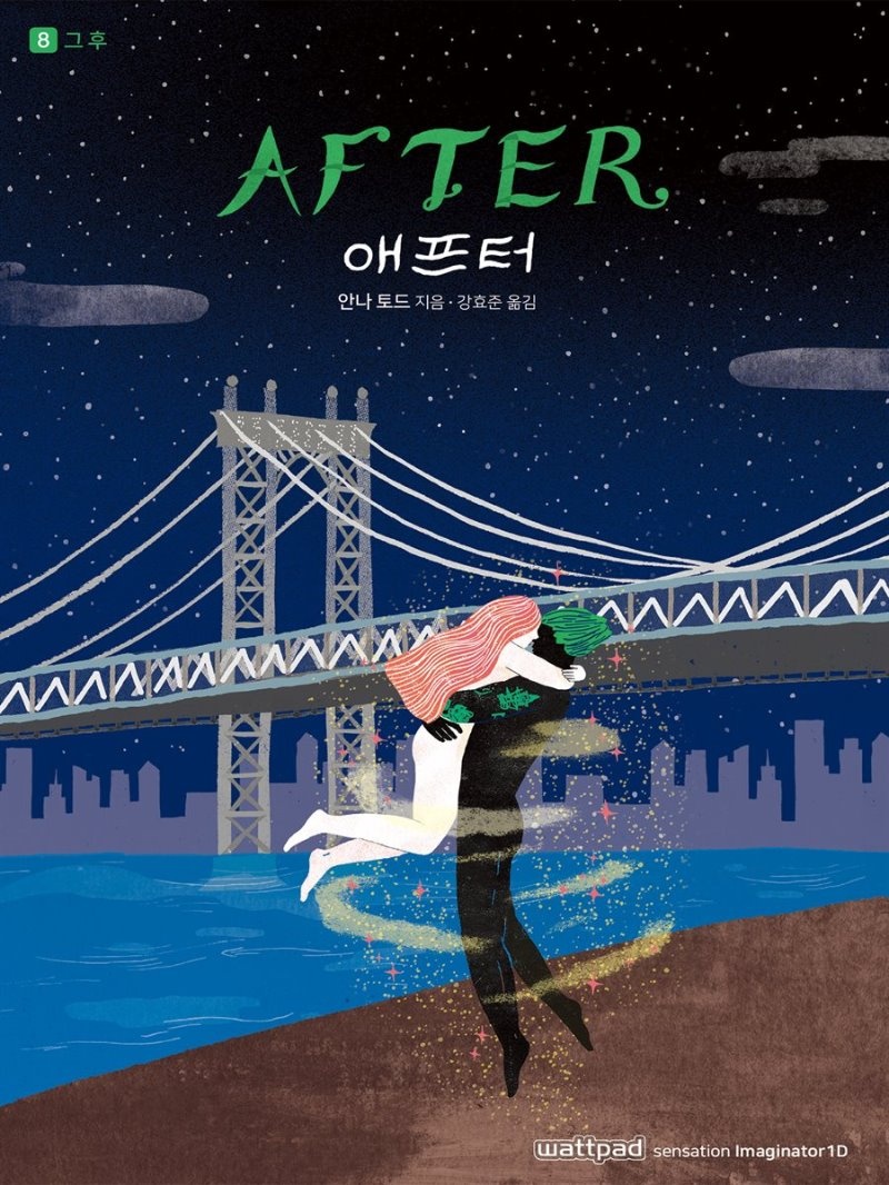 AFTER 애프터 8 - 그 후