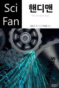 핸디맨 - SciFan 61
