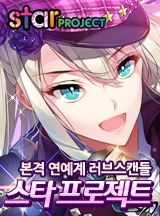 스타프로젝트 핸디노벨