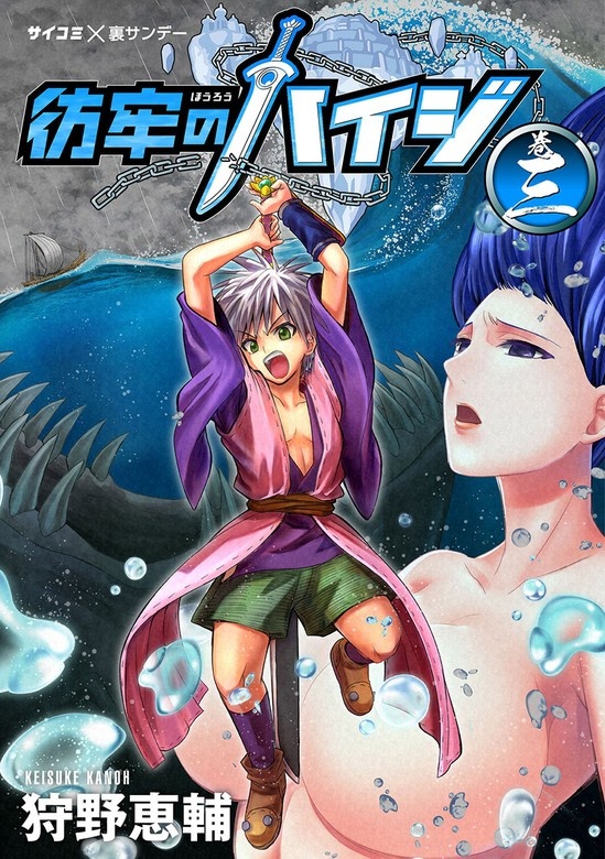 彷牢のハイジ