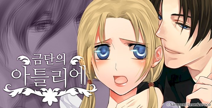 금단의 아틀리에