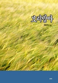 보리방아
