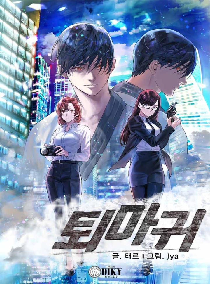퇴마귀