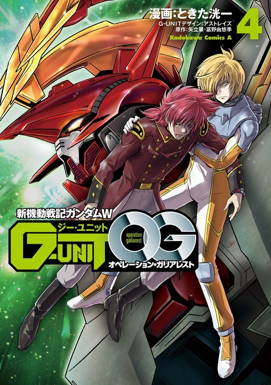 新機動戦記ガンダムＷ G-UNIT オペレーション・ガリアレスト
